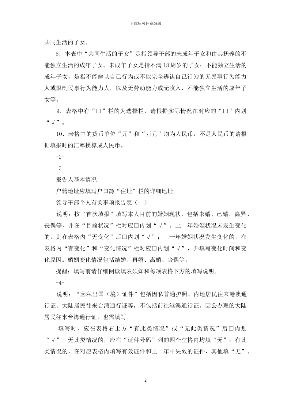 领导干部个人有关事项报告表_第2页