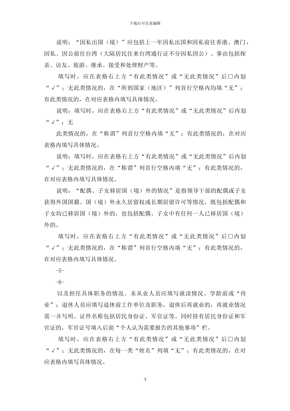 领导干部个人有关事项报告表_第3页