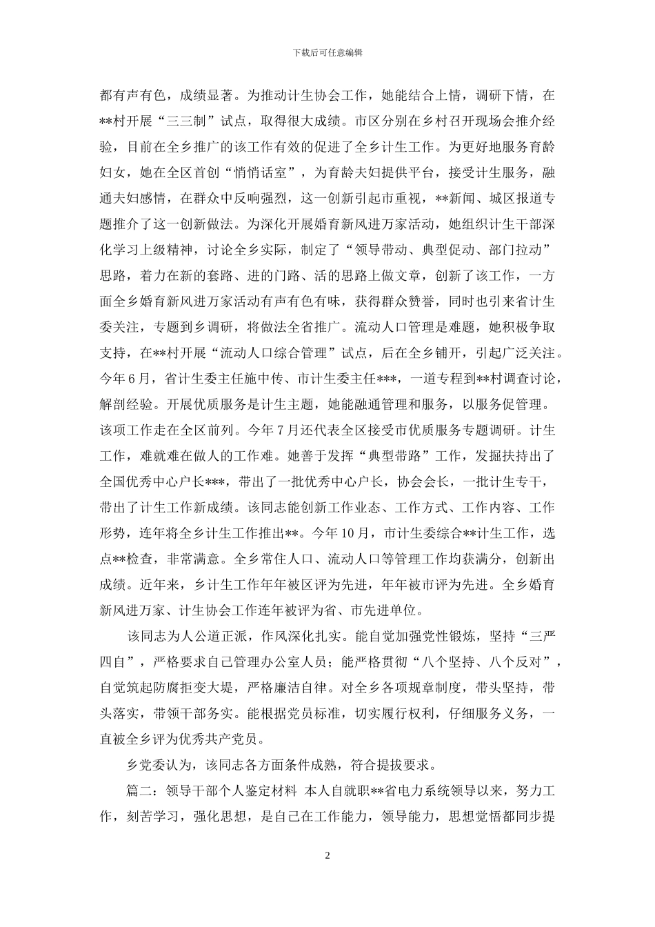 领导干部-鉴定材料_第2页