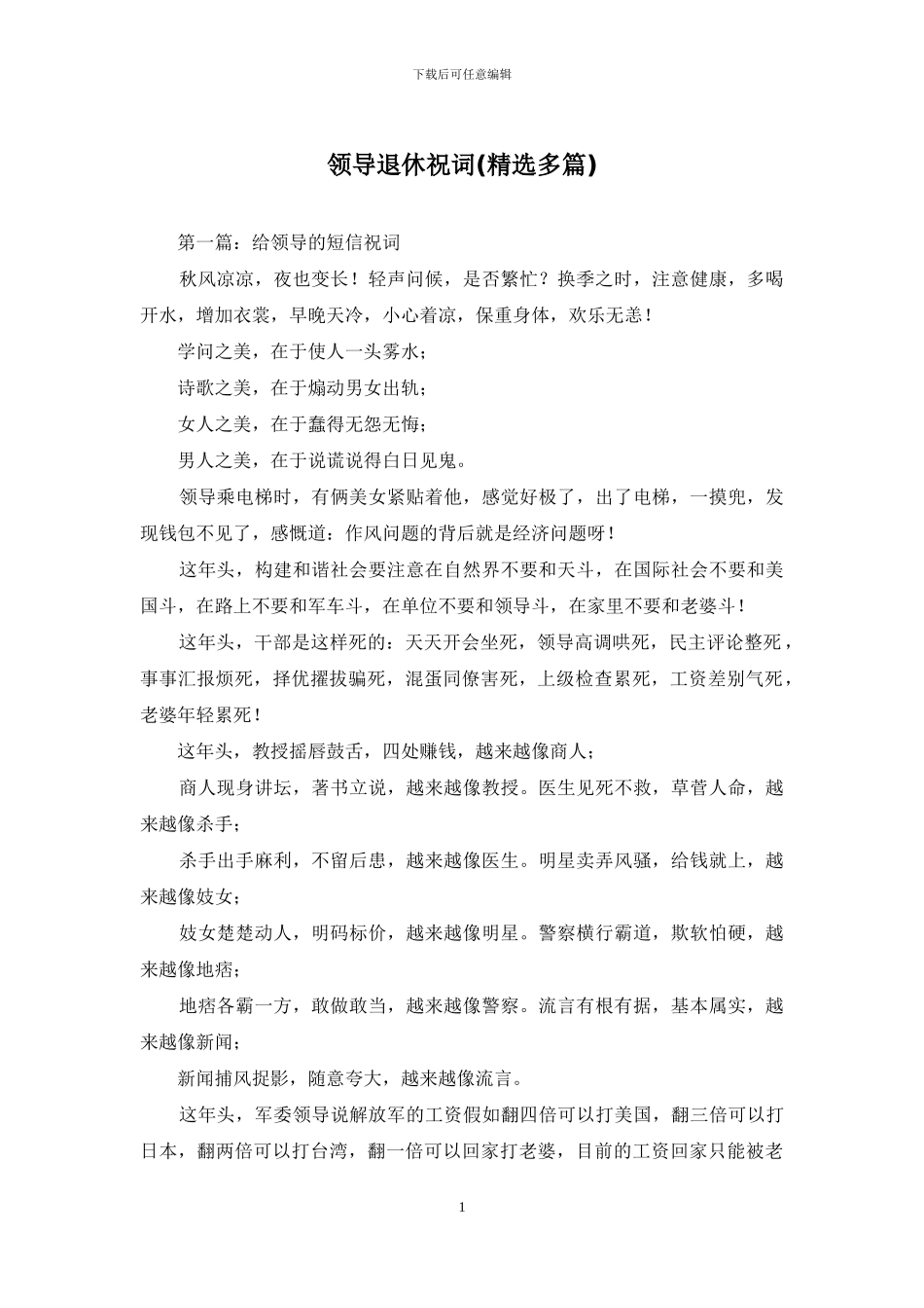 领导退休祝词_第1页