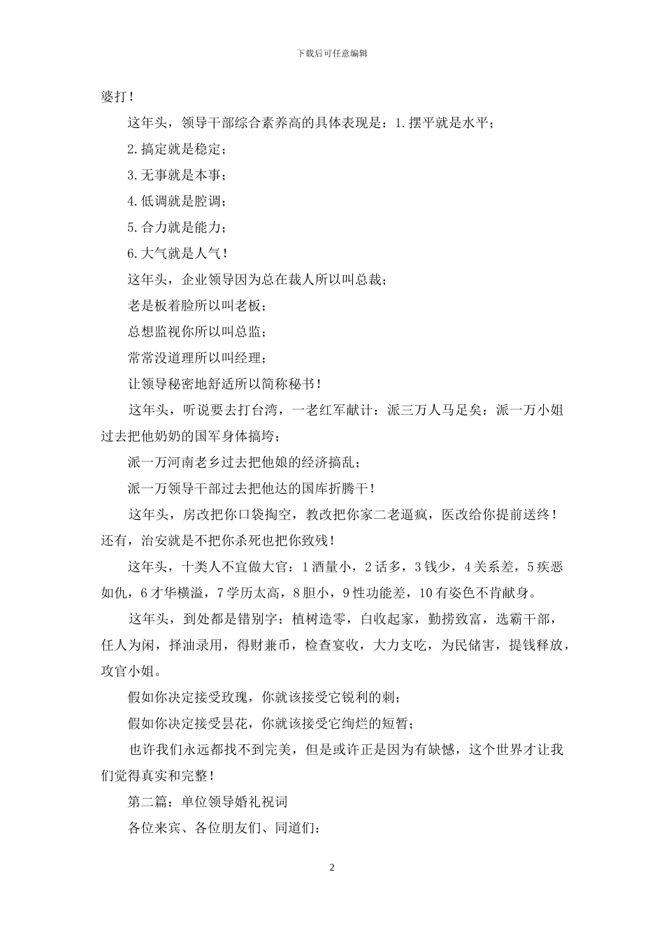 领导退休祝词_第2页