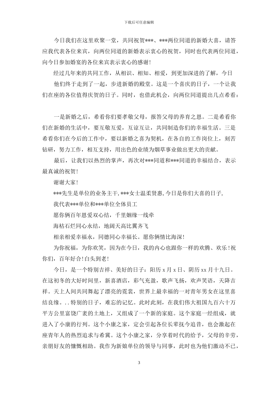 领导退休祝词_第3页