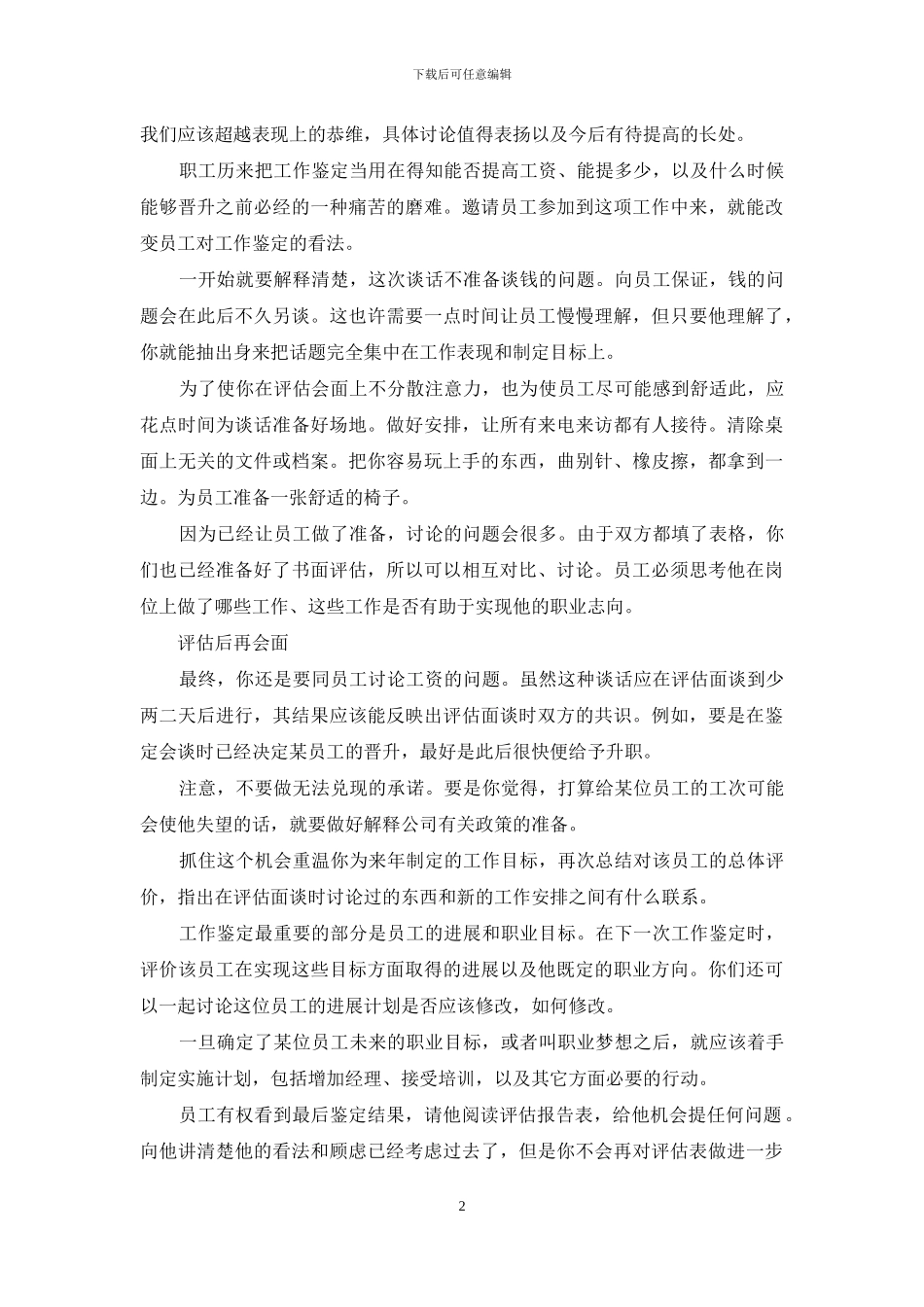 领导对员工的工作鉴定_第2页