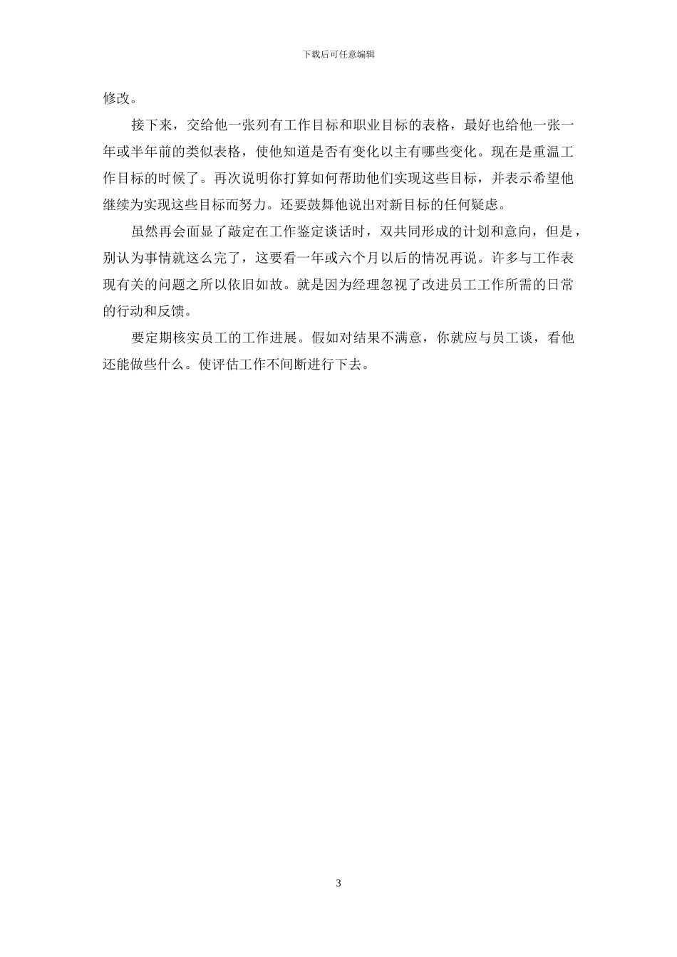 领导对员工的工作鉴定_第3页