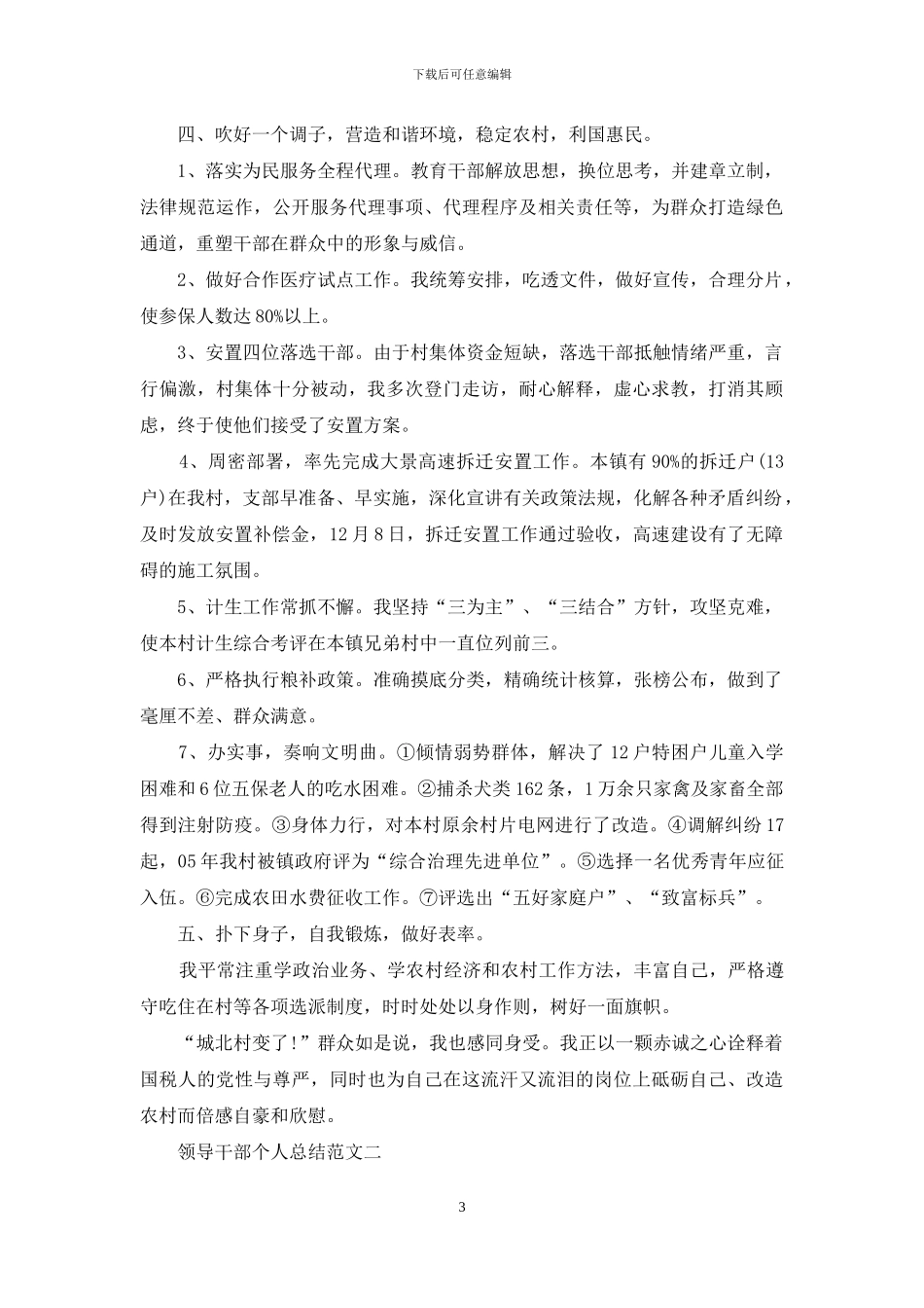 领导干部个人总结例文_第3页