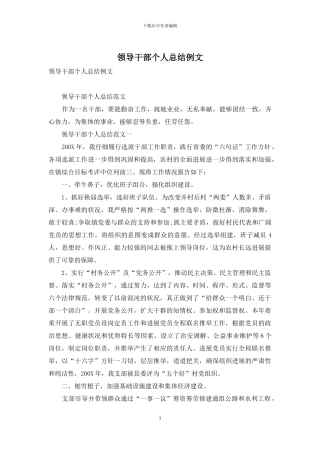 领导干部个人总结例文