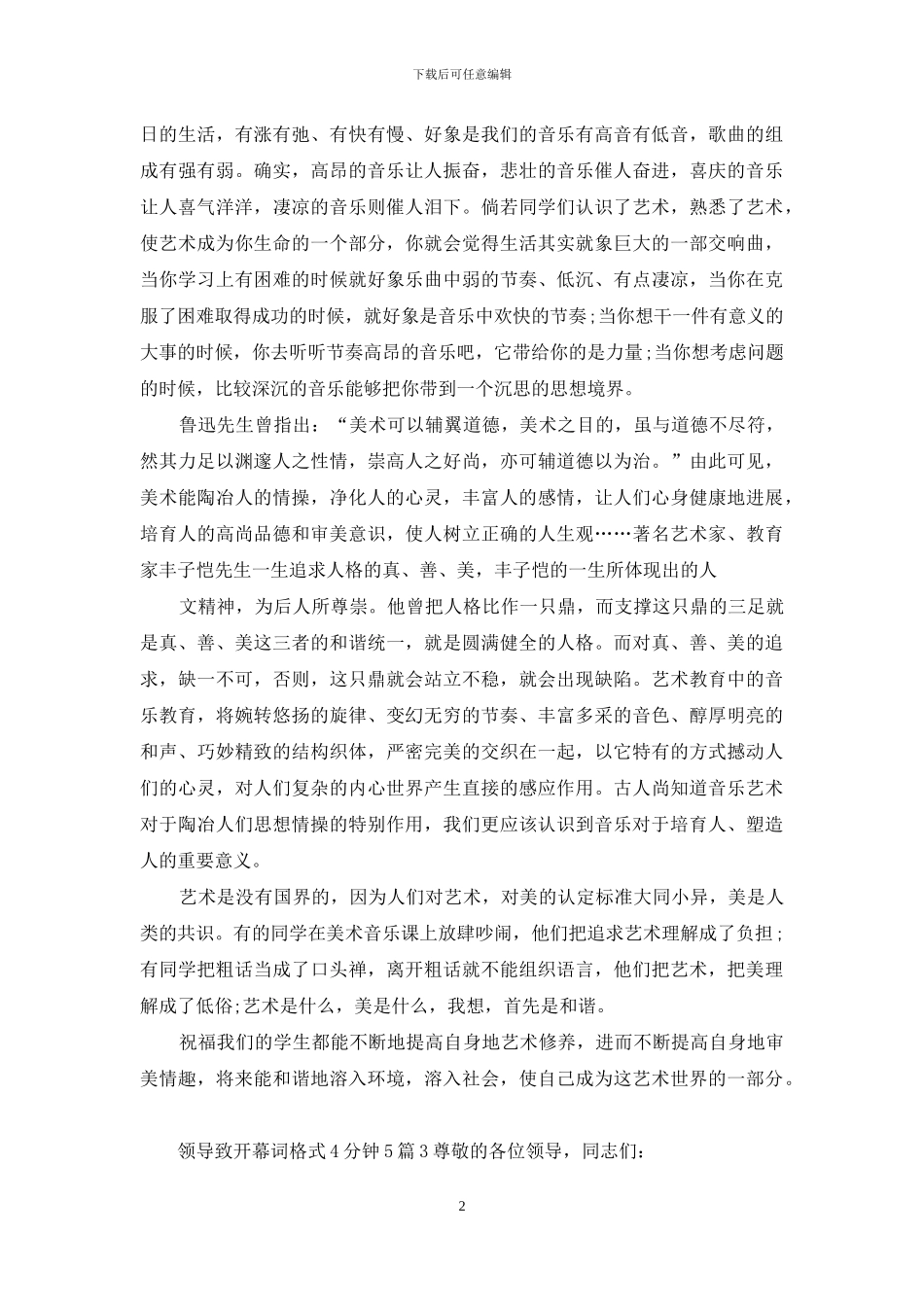 领导致开幕词格式4分钟2024_第2页