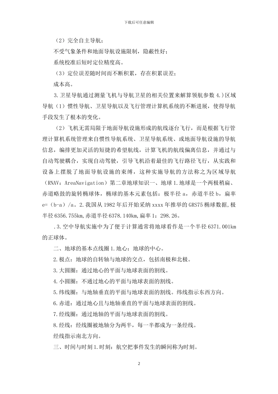 领航与导航知识点总结_第2页