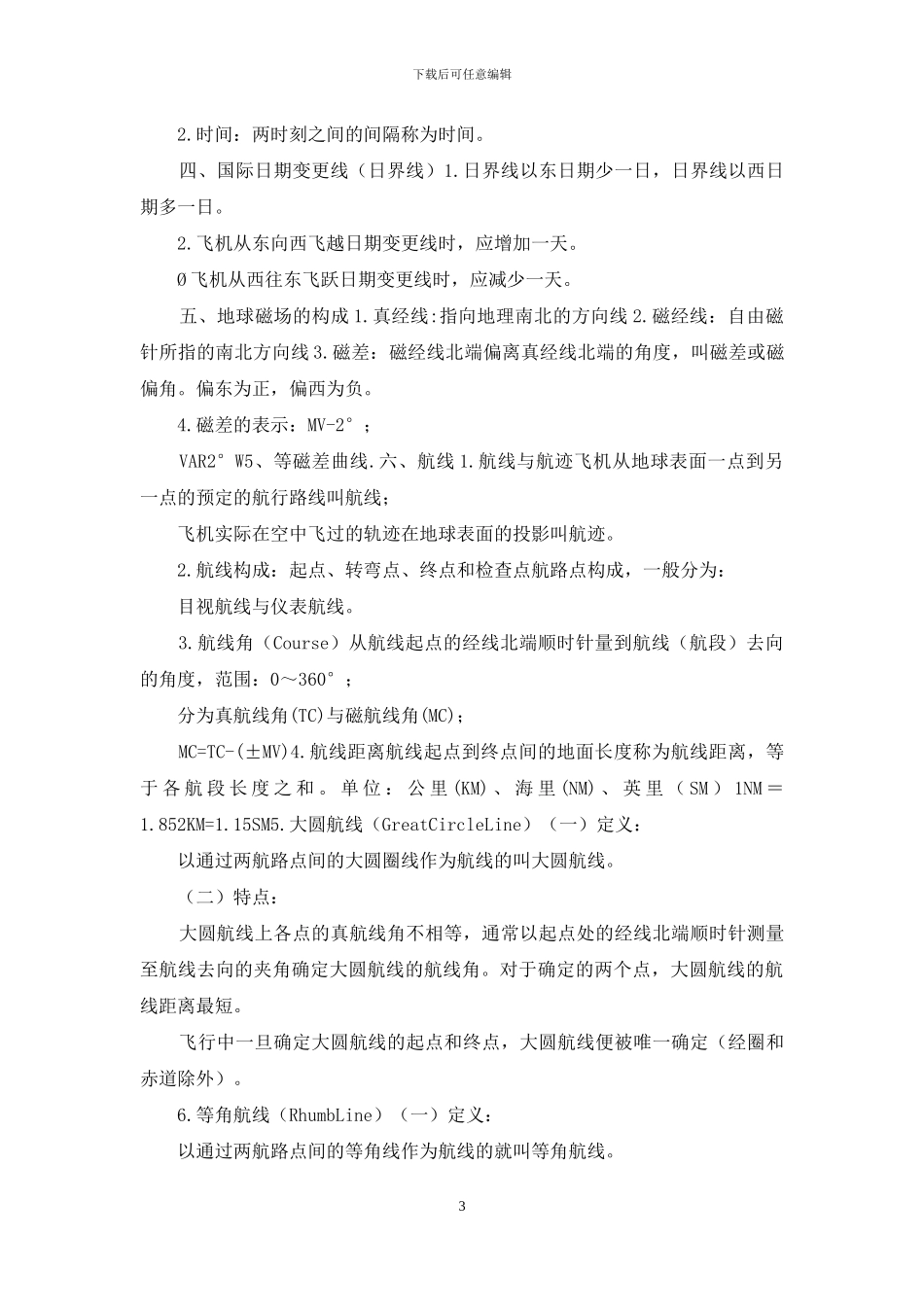 领航与导航知识点总结_第3页