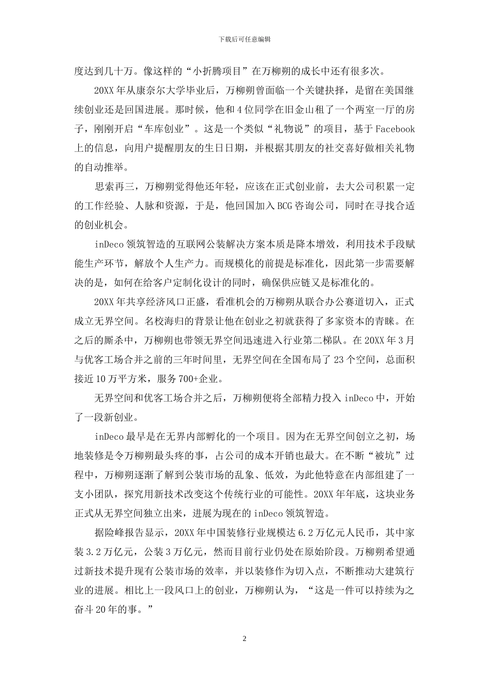 领筑智造-万柳朔90后名校海归的二次创业心得_第2页