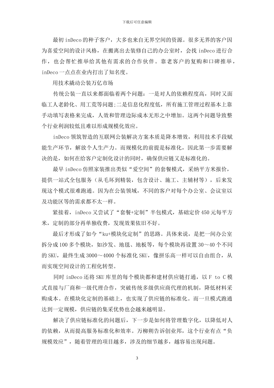 领筑智造-万柳朔90后名校海归的二次创业心得_第3页