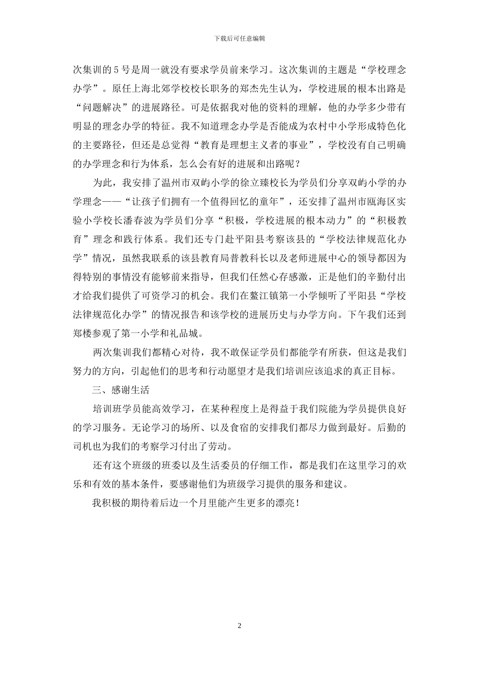 领雁工程小学校长培训总结_第2页