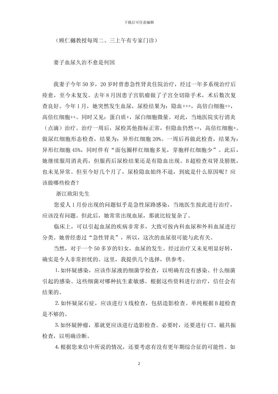 颈动脉狭窄怎样治疗等-颈动脉血管狭窄治疗_第2页