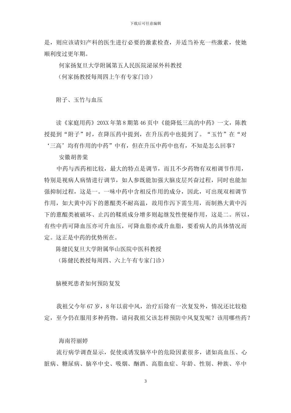 颈动脉狭窄怎样治疗等-颈动脉血管狭窄治疗_第3页