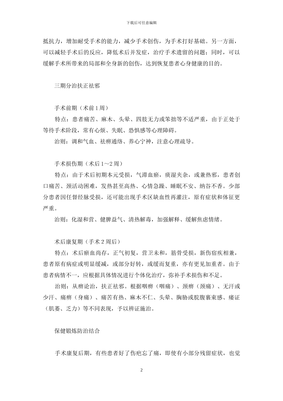 颈椎后路手术后坐起来感觉特别疼_第2页