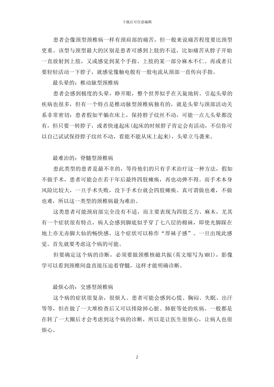 颈椎病-治疗颈椎的最好土方法_第2页