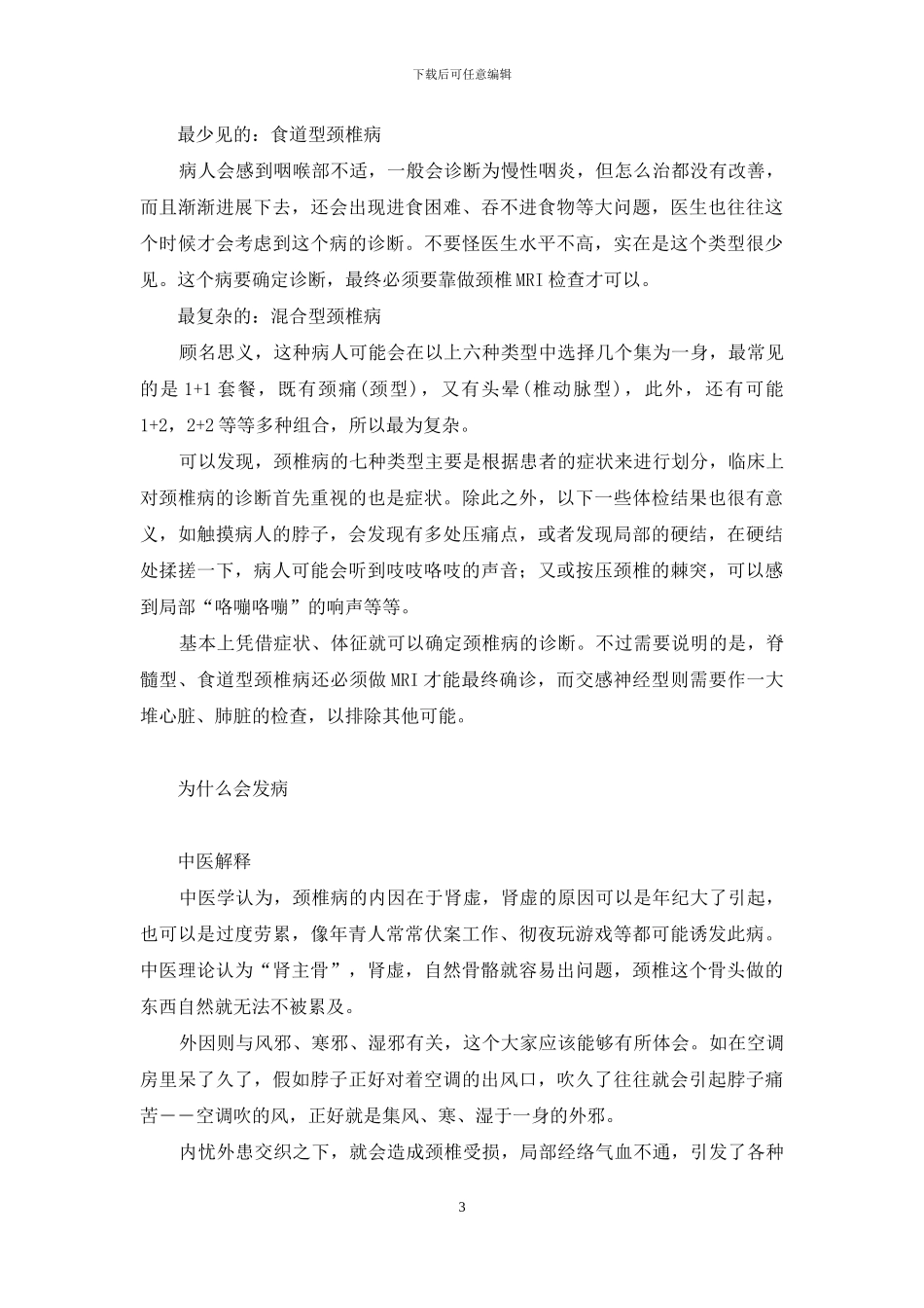 颈椎病-治疗颈椎的最好土方法_第3页