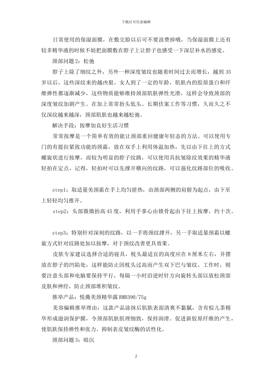 颈部保养秘笈_第2页