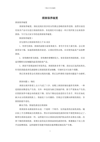 颈部保养秘笈