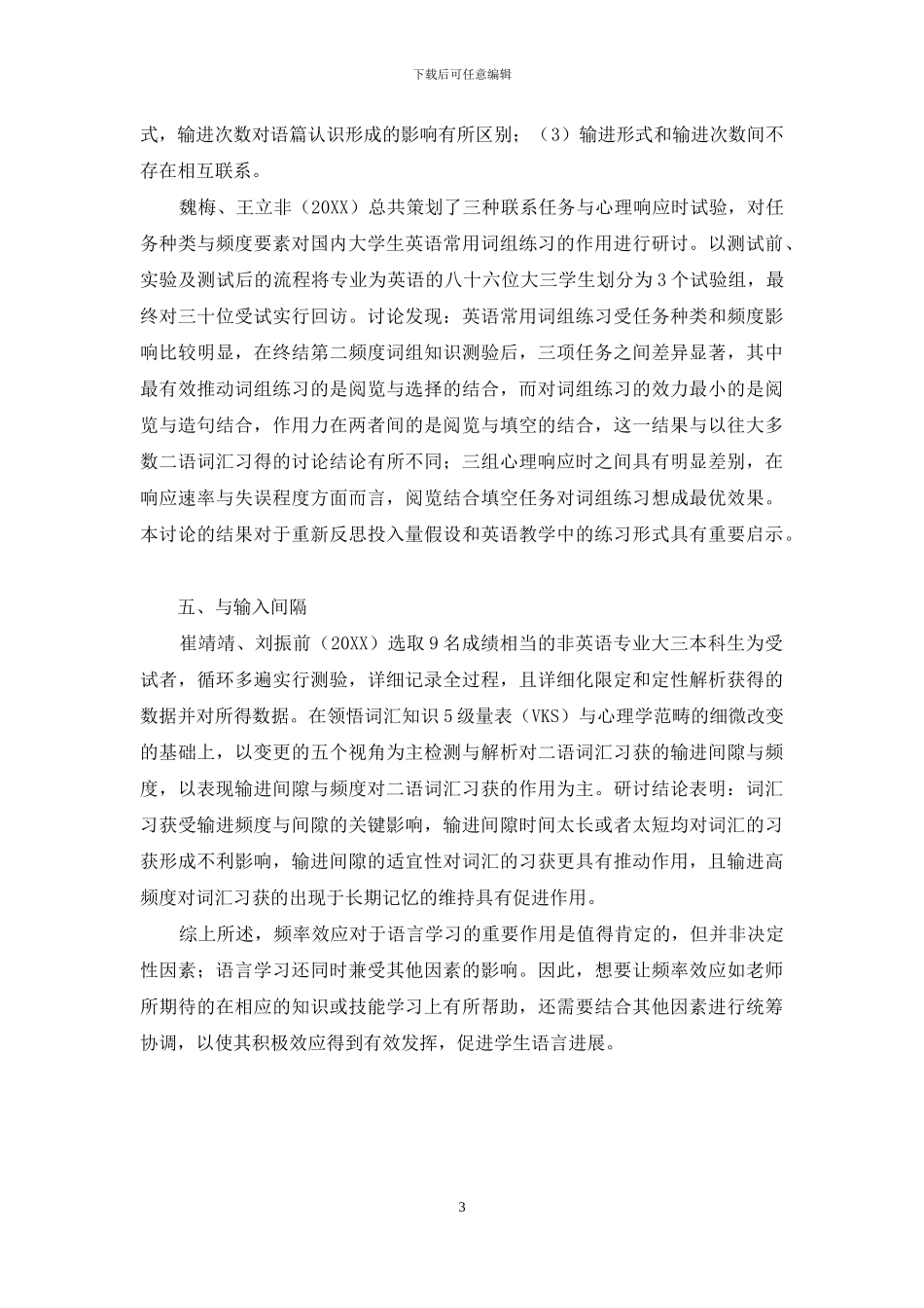 频率效应与其他因素相结合在语言学习中的应用_第3页