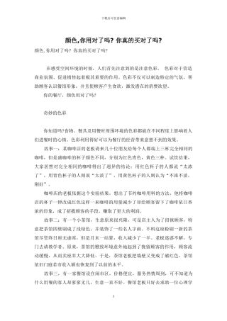 颜色-你用对了吗--你真的买对了吗-