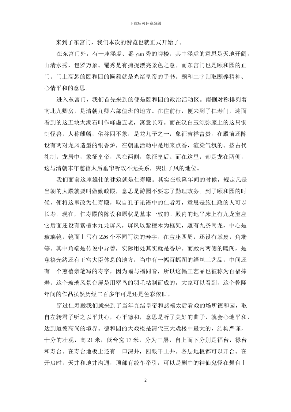 颐和园讲解导游词_第2页