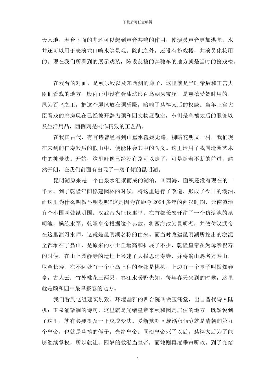 颐和园讲解导游词_第3页