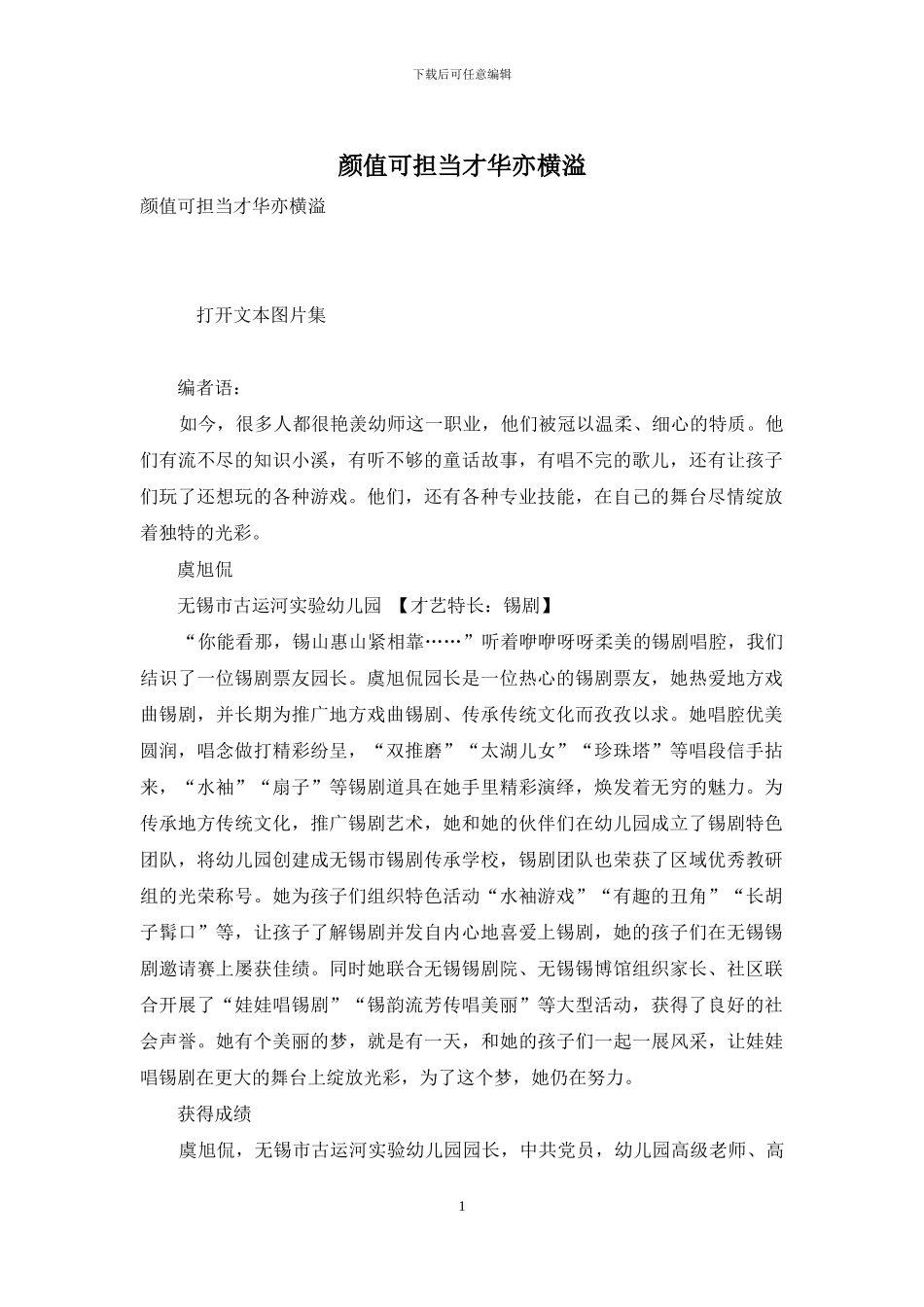 颜值可担当才华亦横溢_第1页