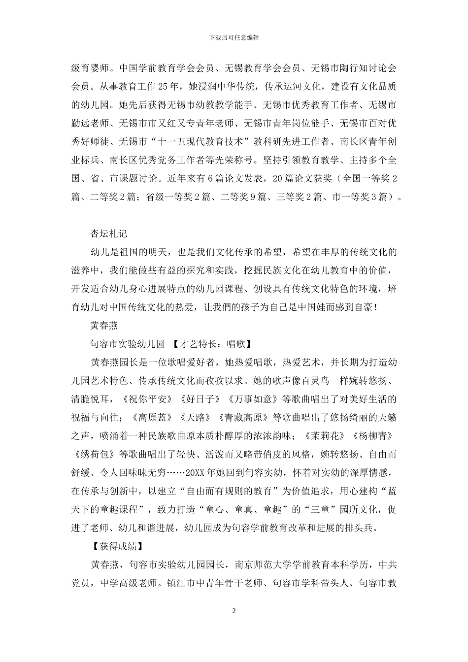 颜值可担当才华亦横溢_第2页