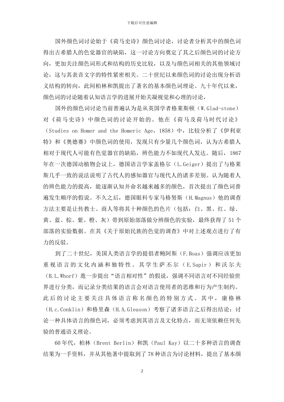 颜色词研究综述_第2页