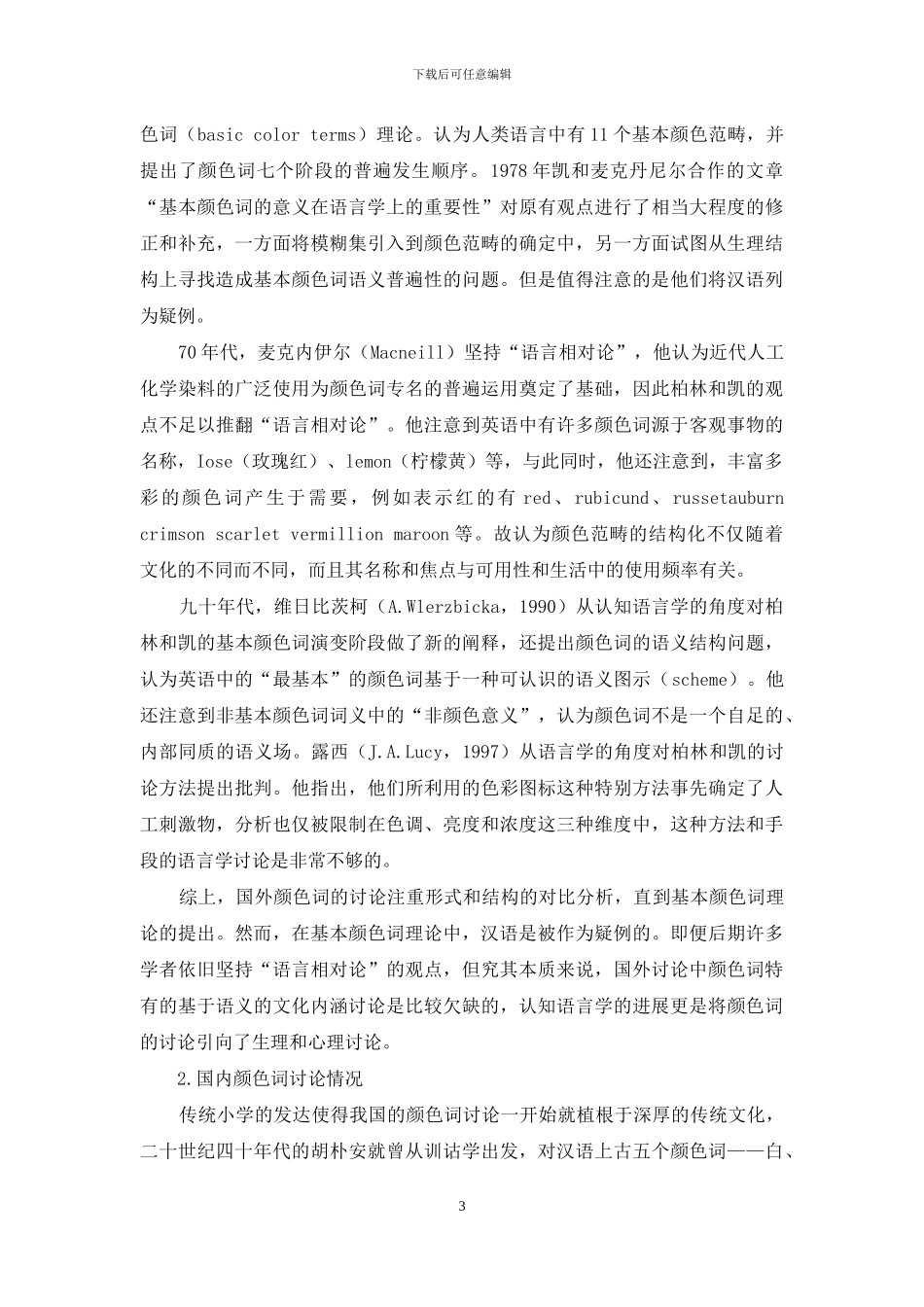 颜色词研究综述_第3页