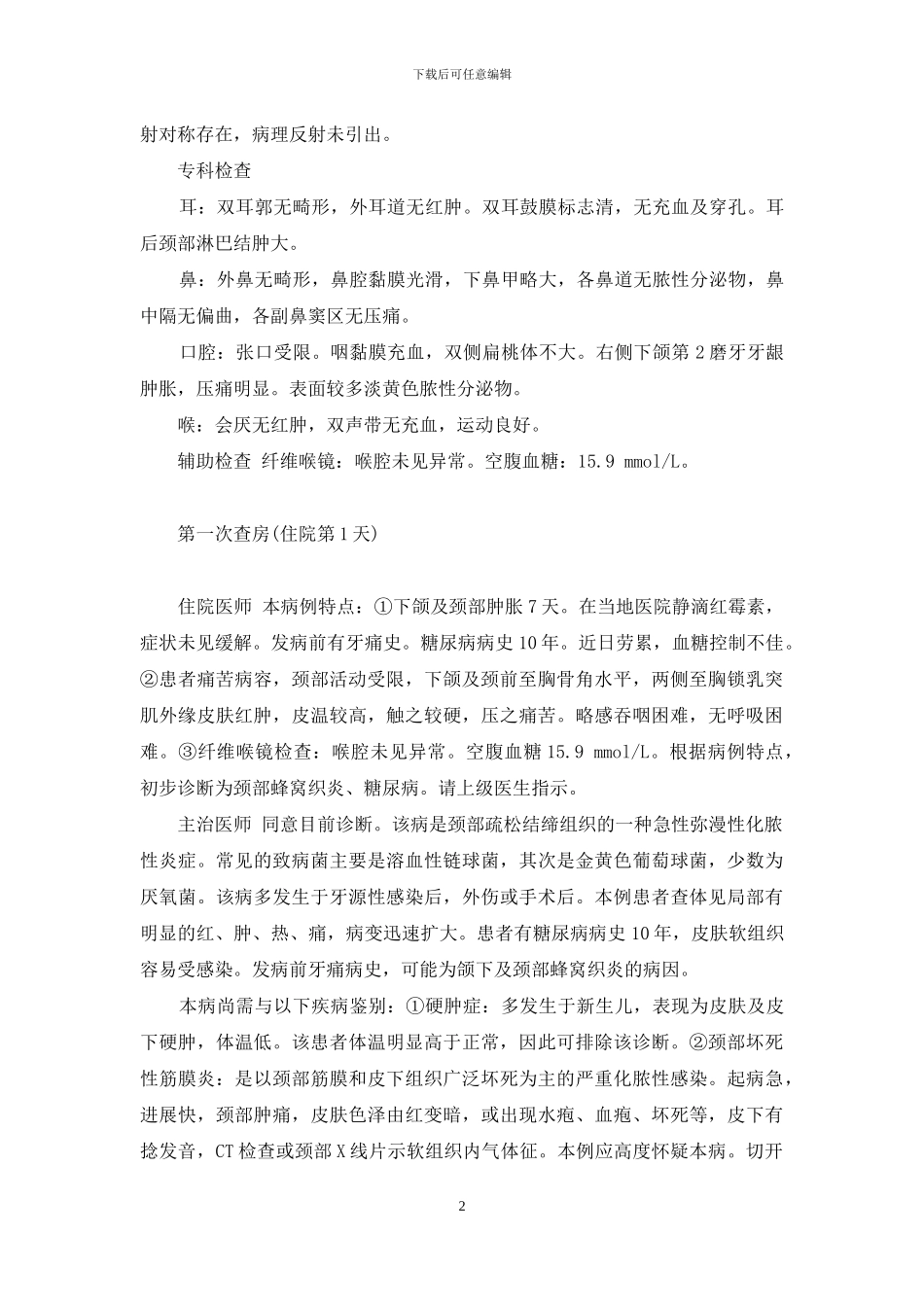 颈部淋巴肿大低烧寒战-下颌及颈部肿胀-伴疼痛-发热-寒战7天_第2页