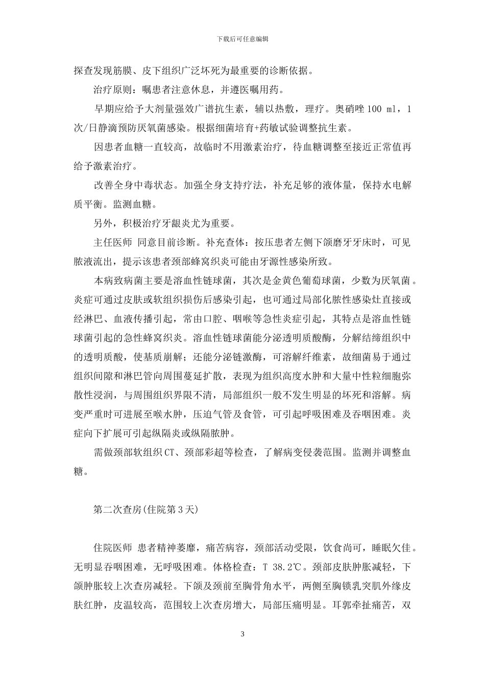 颈部淋巴肿大低烧寒战-下颌及颈部肿胀-伴疼痛-发热-寒战7天_第3页