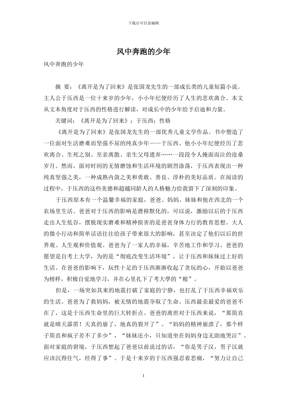 风中奔跑的少年_第1页