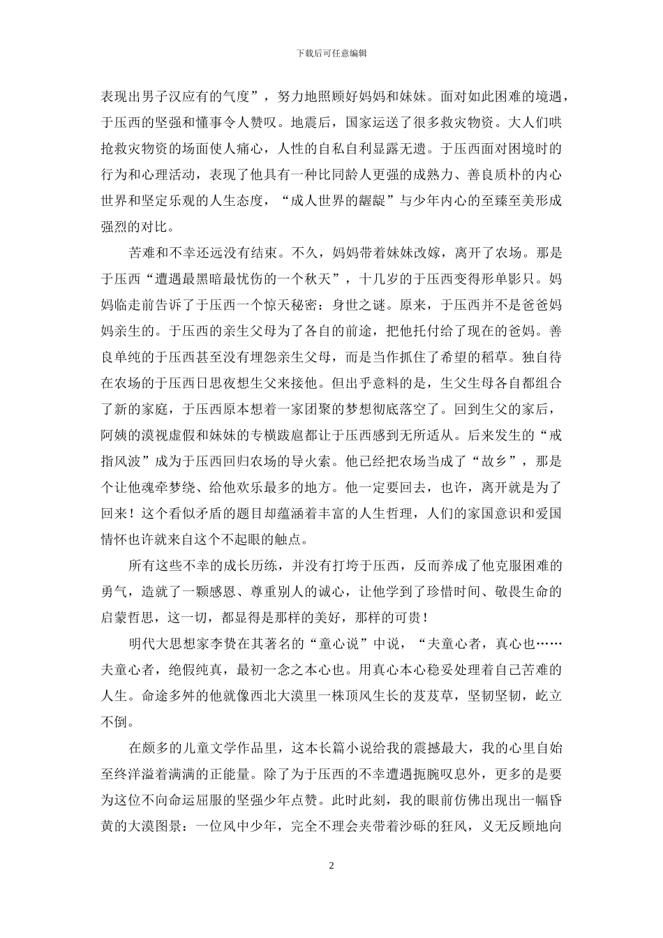 风中奔跑的少年_第2页