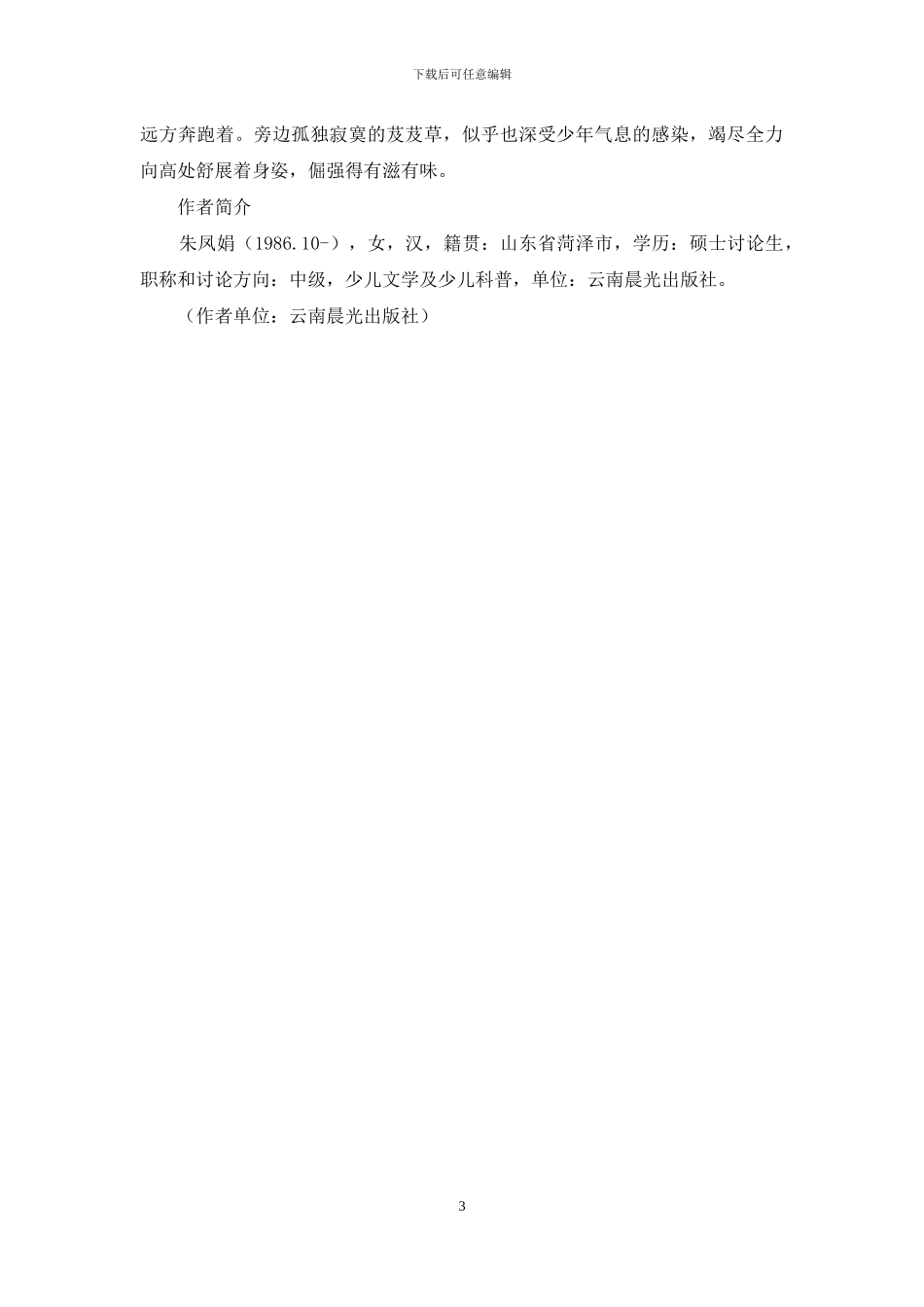 风中奔跑的少年_第3页