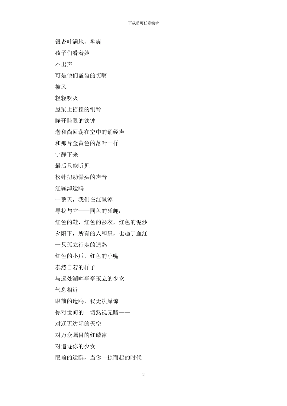 风与草的私语_第2页