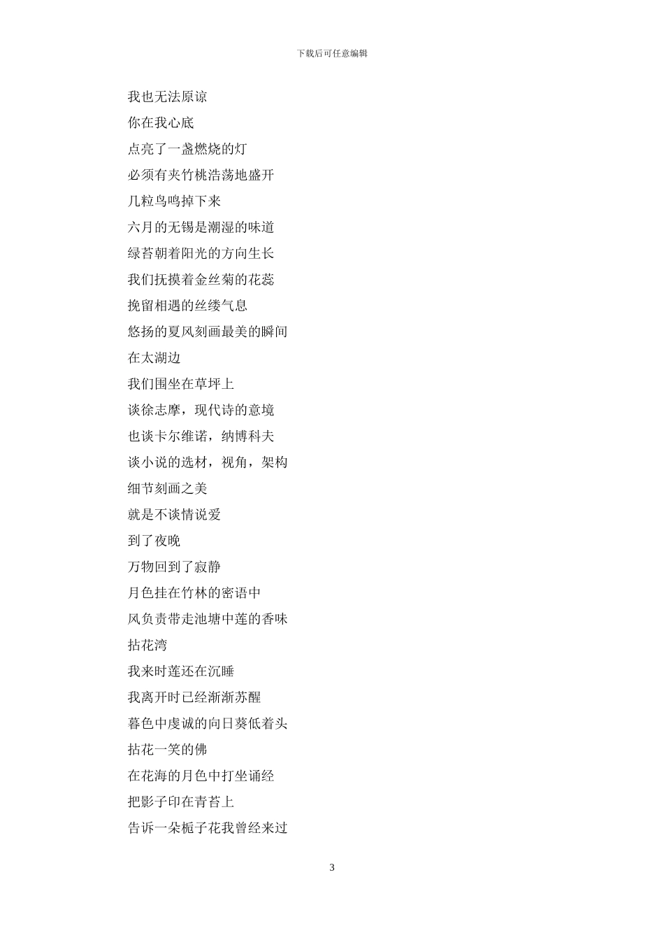 风与草的私语_第3页