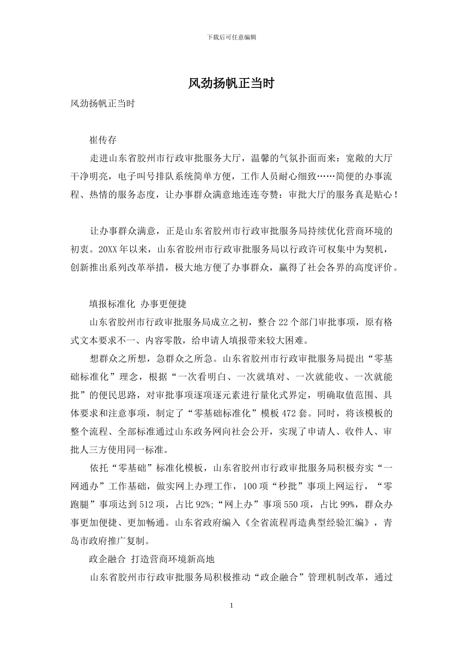 风劲扬帆正当时_第1页