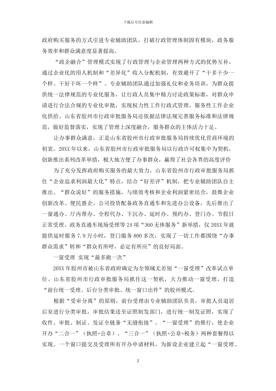 风劲扬帆正当时_第2页