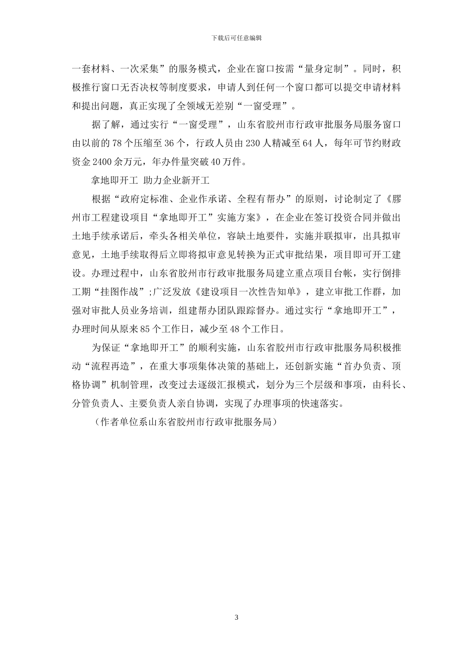 风劲扬帆正当时_第3页