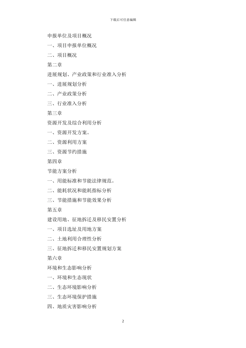 风塔项目实施方案_第2页