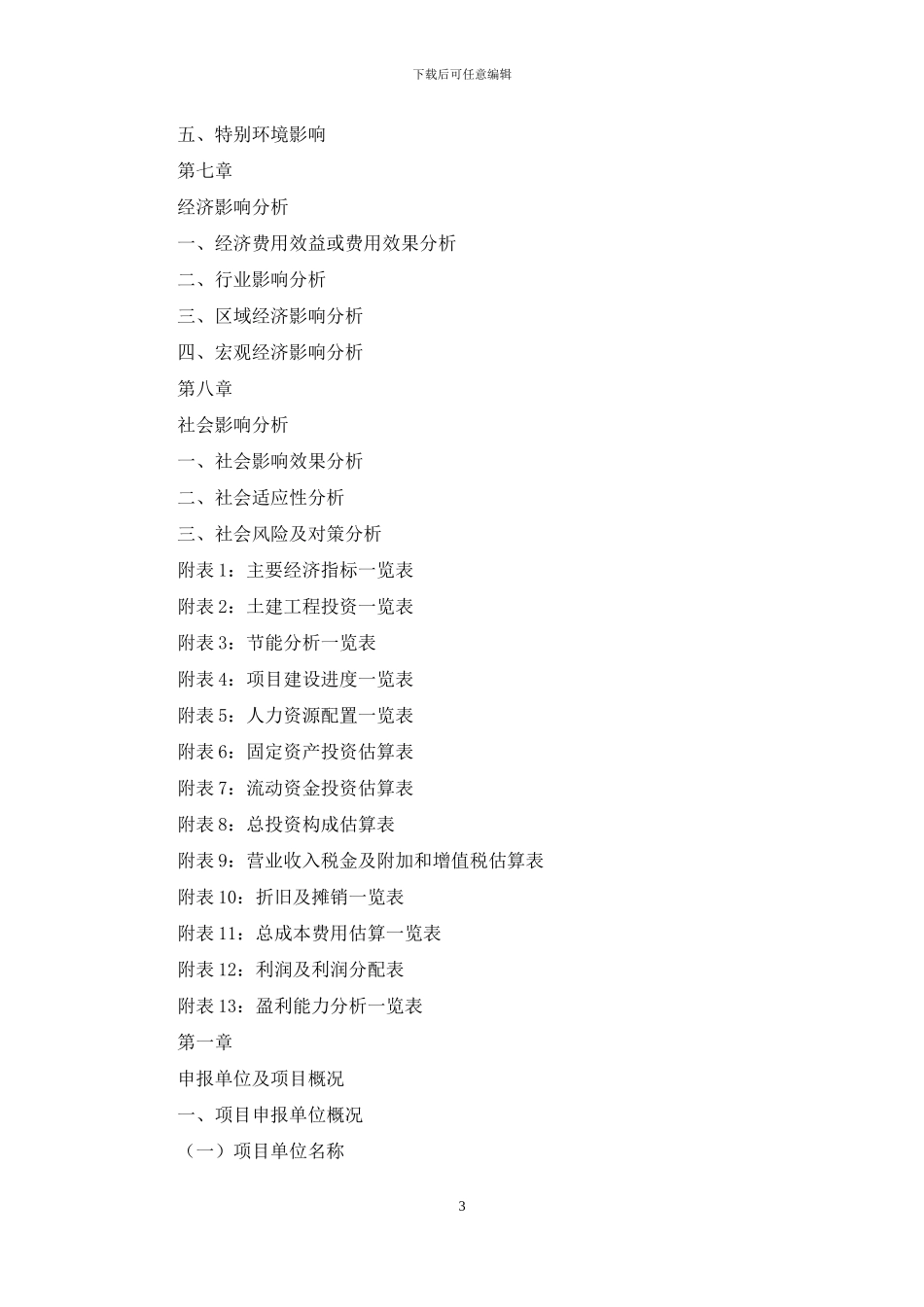 风塔项目实施方案_第3页