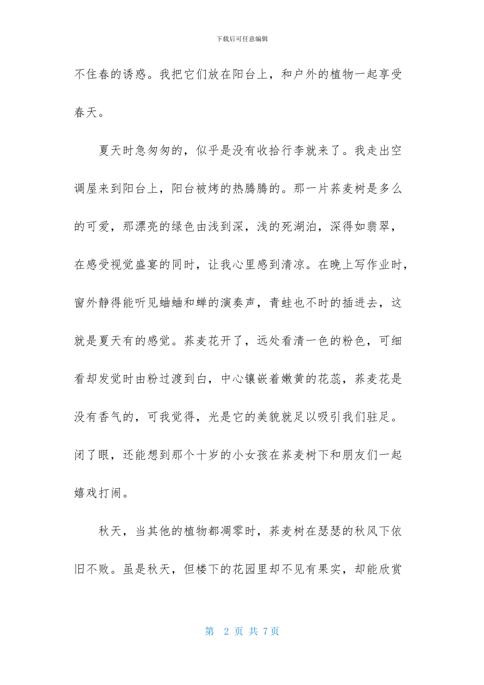 风景作文600字3篇_第2页