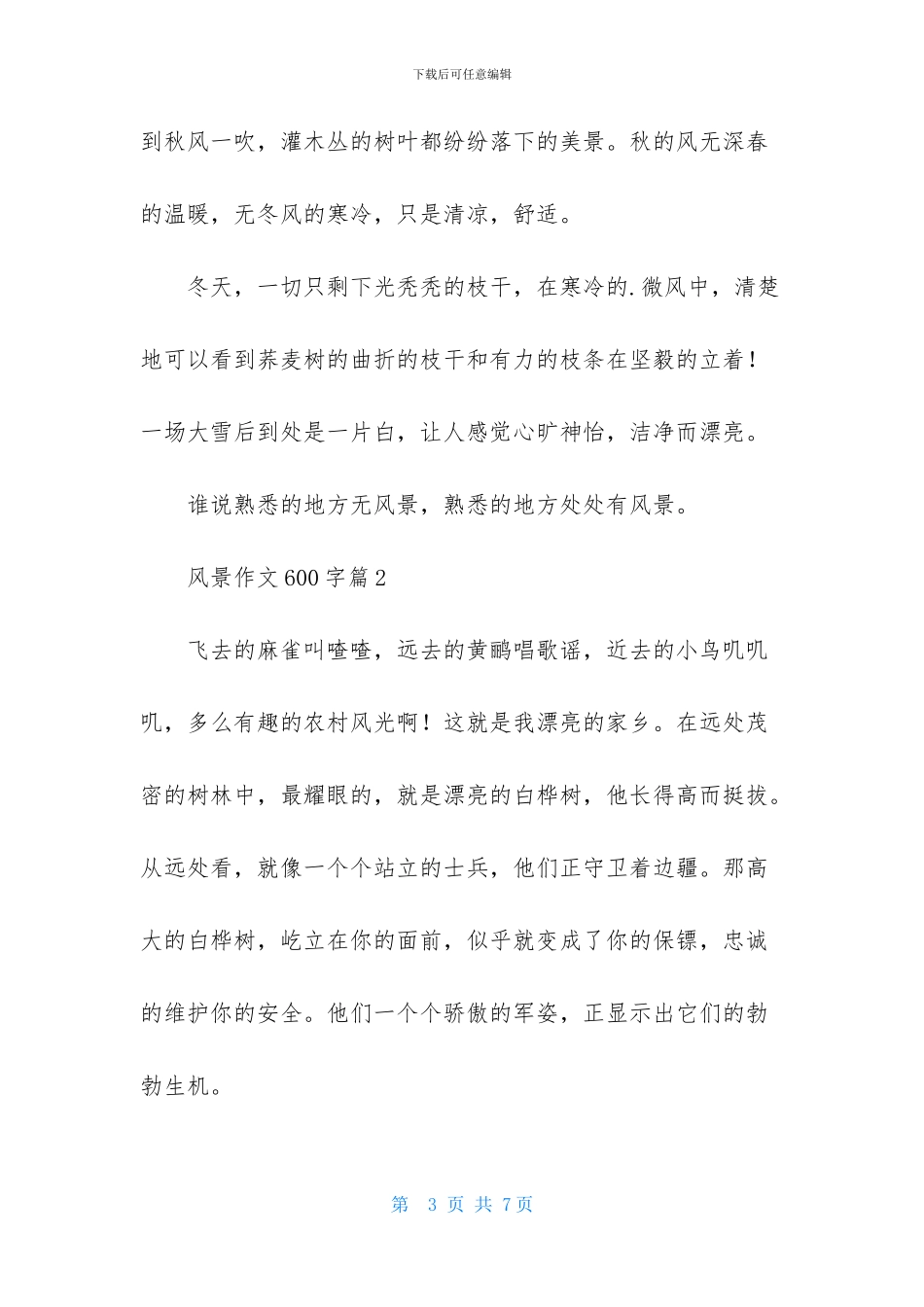 风景作文600字3篇_第3页