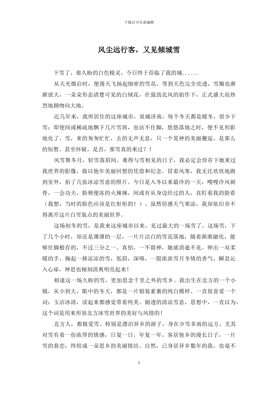 风尘远行客-又见倾城雪_第1页