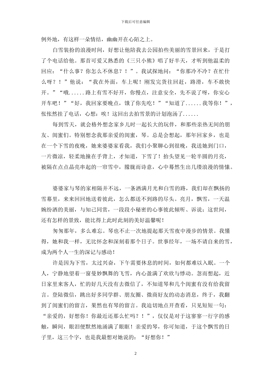 风尘远行客-又见倾城雪_第2页