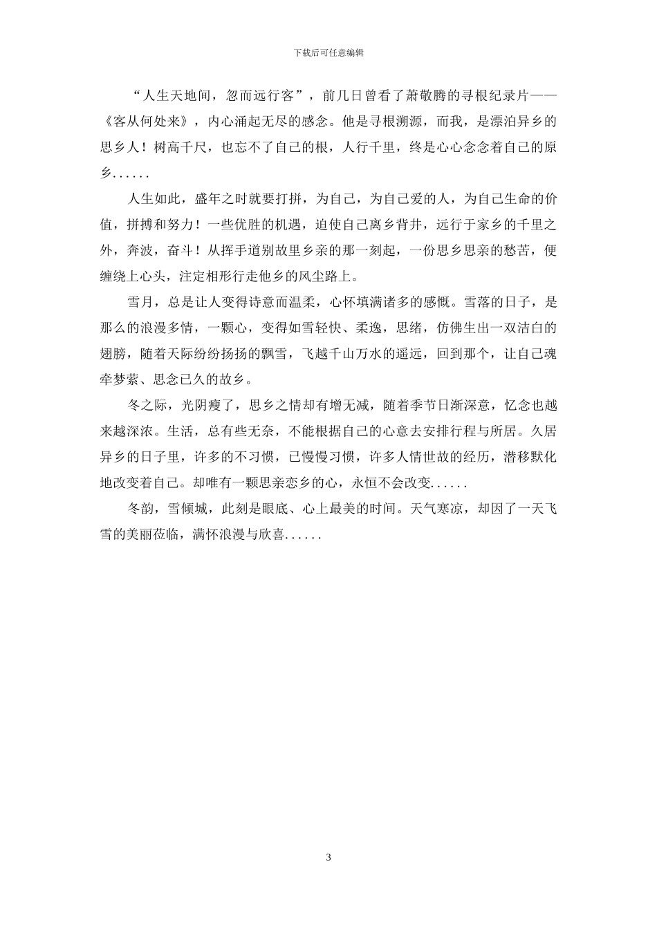 风尘远行客-又见倾城雪_第3页