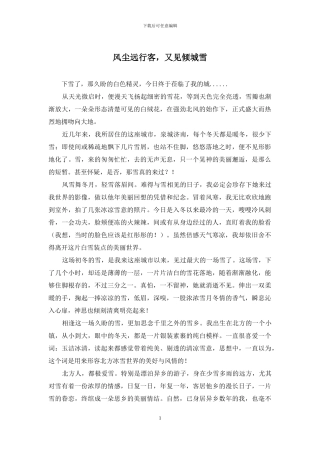 风尘远行客-又见倾城雪