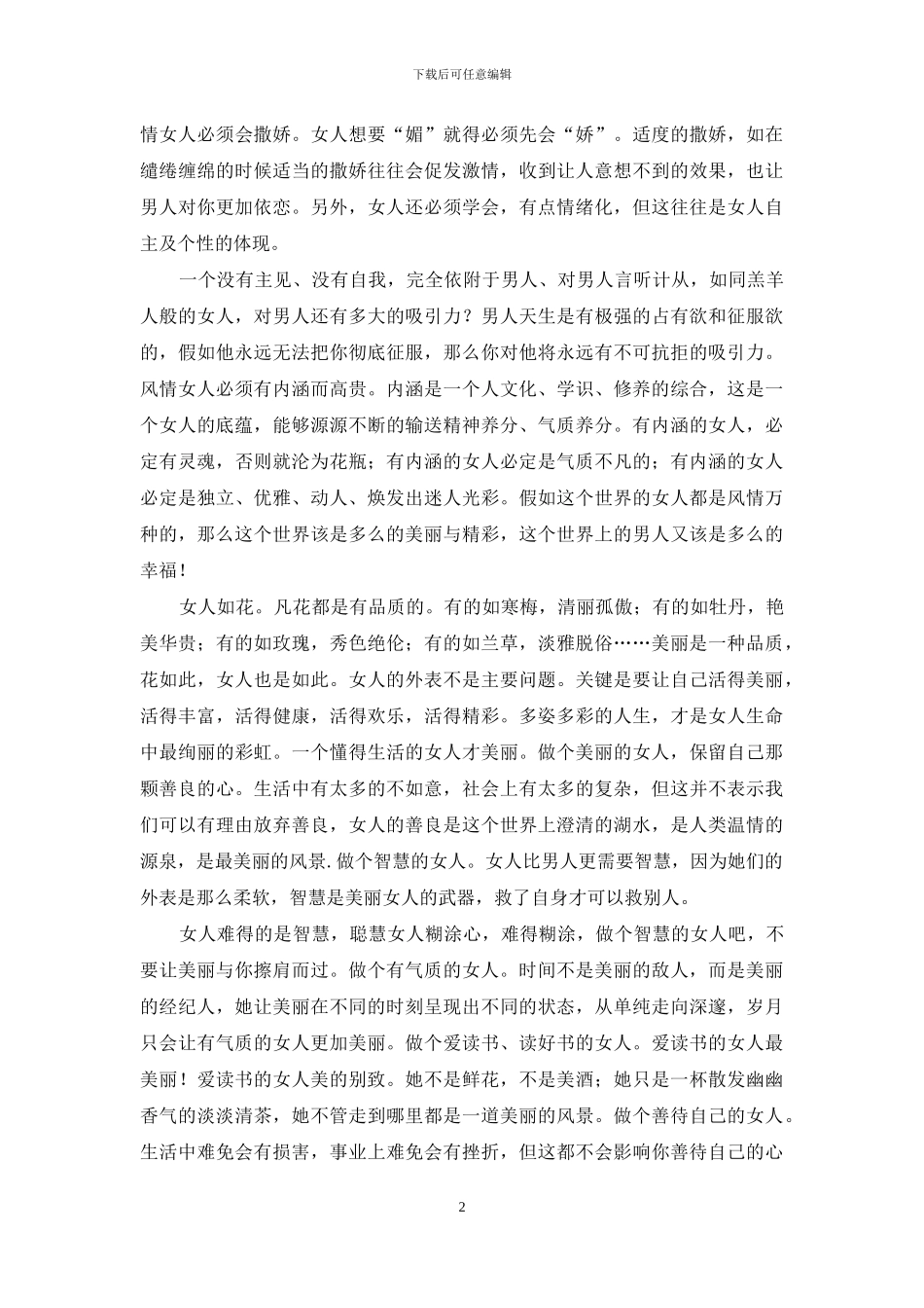风景和风情意思一样不_第2页